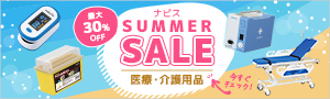 【アズワン】ナビスSUMMER SALE